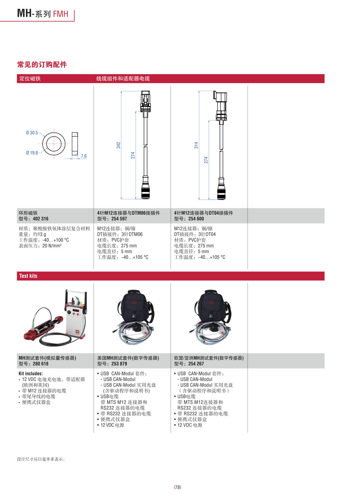 行走機(jī)械設(shè)備專用_78.jpg